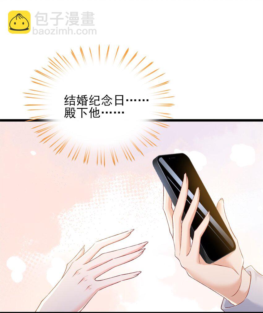 《萌妻不好欺》87 现在能叫我爸爸了吗 第10页