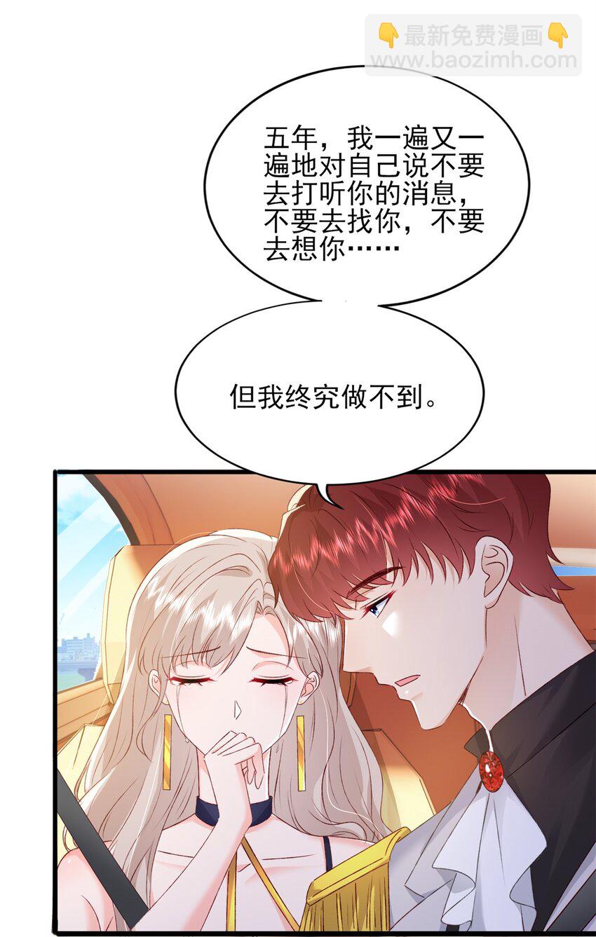 《萌妻不好欺》87 现在能叫我爸爸了吗 第16页