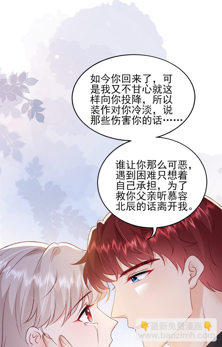 《萌妻不好欺》87 现在能叫我爸爸了吗 第17页