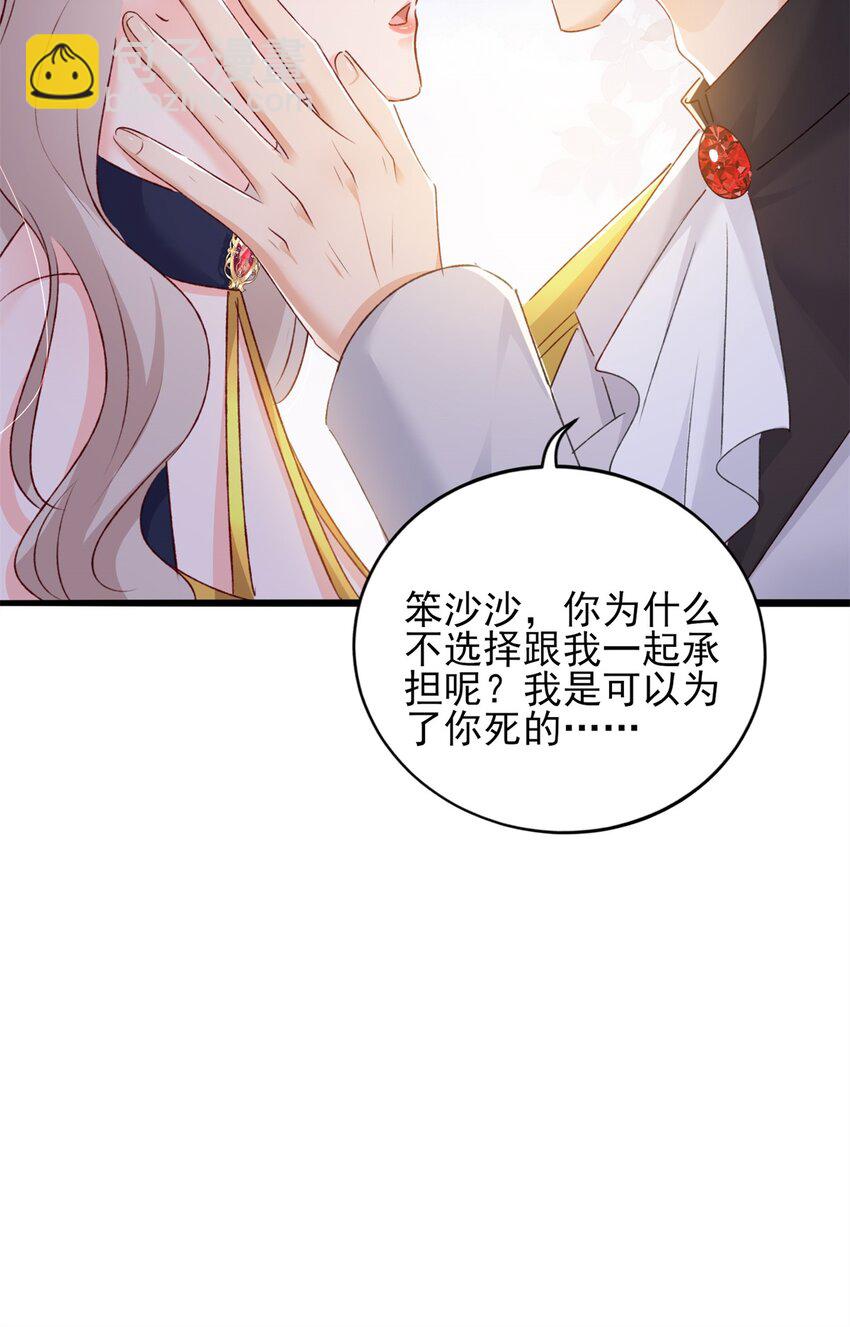 《萌妻不好欺》87 现在能叫我爸爸了吗 第18页