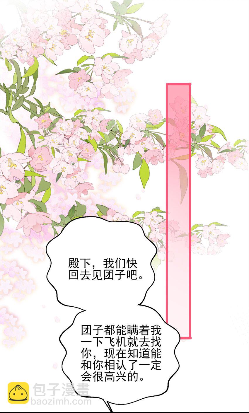 《萌妻不好欺》87 现在能叫我爸爸了吗 第20页