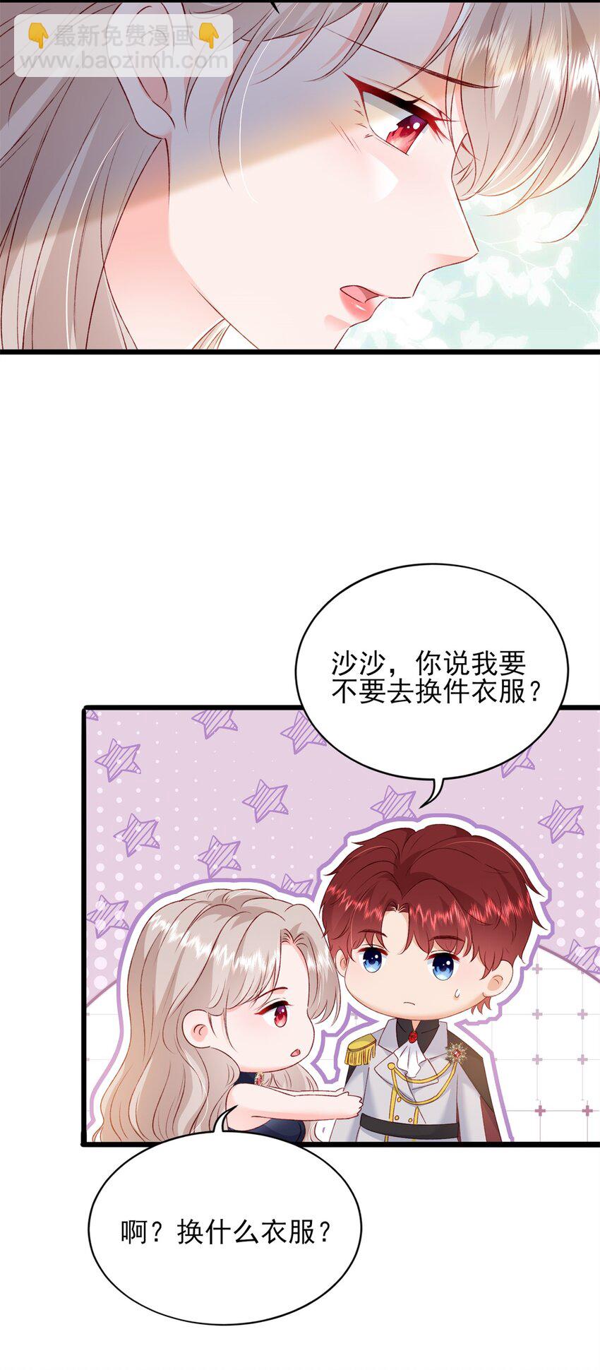 《萌妻不好欺》87 现在能叫我爸爸了吗 第21页