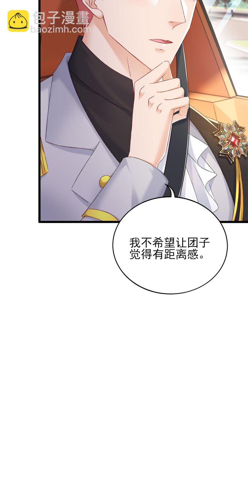 《萌妻不好欺》87 现在能叫我爸爸了吗 第23页