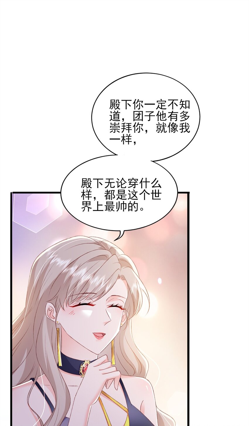 《萌妻不好欺》87 现在能叫我爸爸了吗 第24页