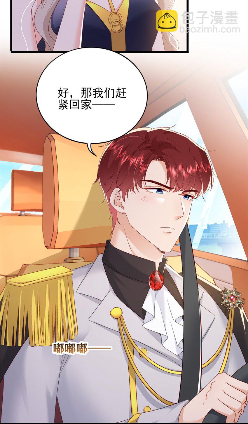 《萌妻不好欺》87 现在能叫我爸爸了吗 第25页