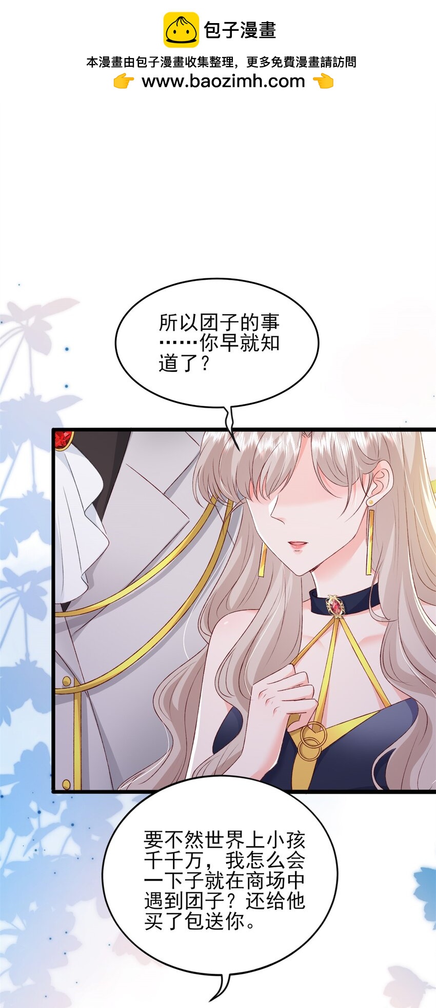 《萌妻不好欺》87 现在能叫我爸爸了吗 第2页