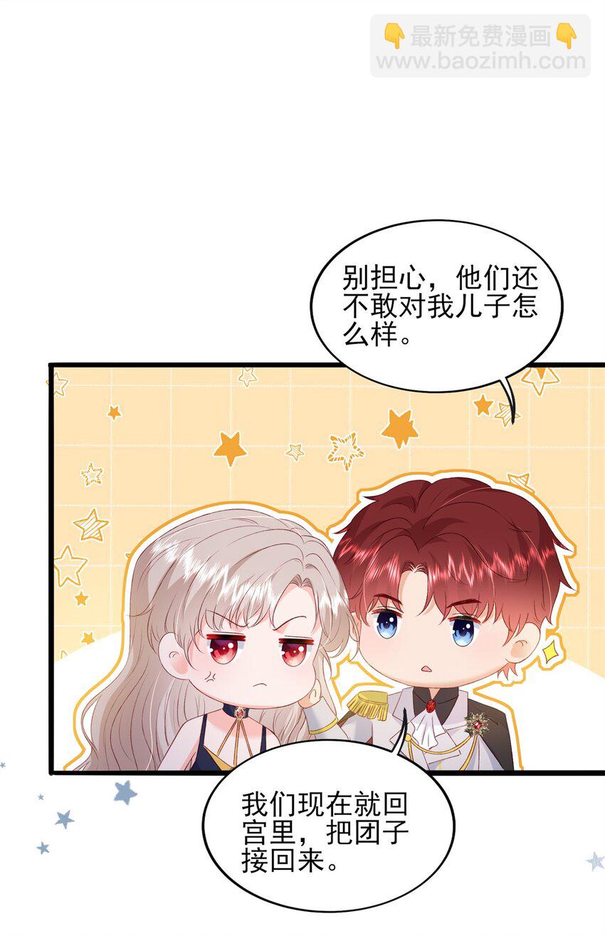 《萌妻不好欺》87 现在能叫我爸爸了吗 第30页