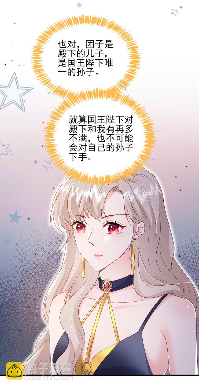 《萌妻不好欺》87 现在能叫我爸爸了吗 第31页