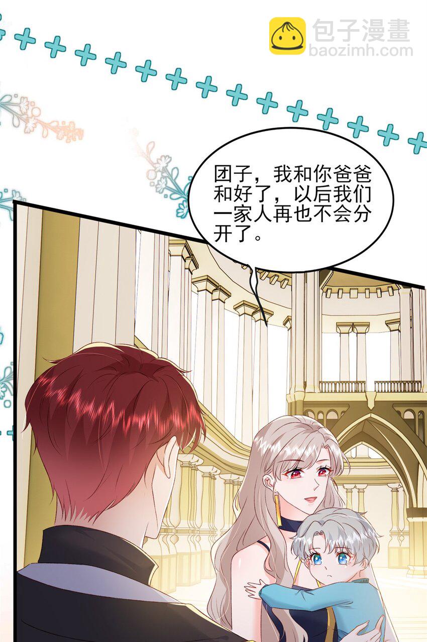 《萌妻不好欺》87 现在能叫我爸爸了吗 第37页