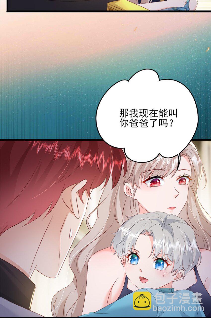 《萌妻不好欺》87 现在能叫我爸爸了吗 第38页