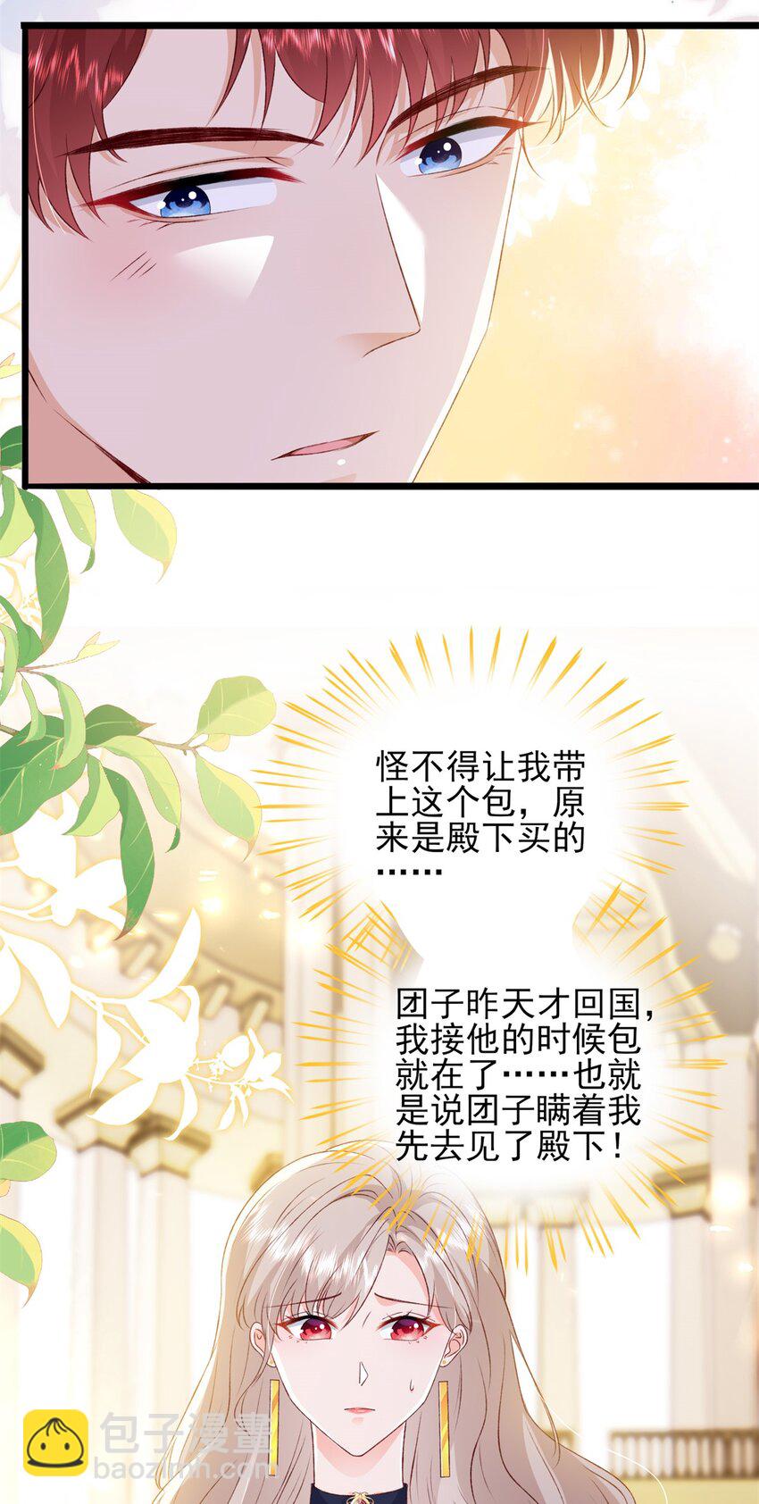《萌妻不好欺》87 现在能叫我爸爸了吗 第3页