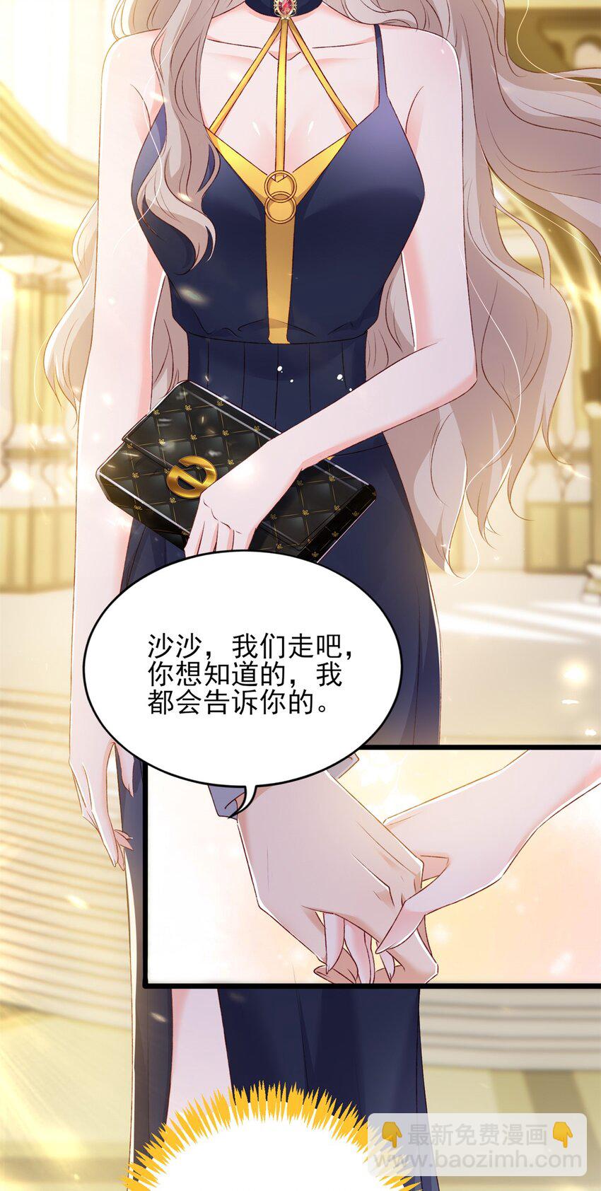 《萌妻不好欺》87 现在能叫我爸爸了吗 第4页