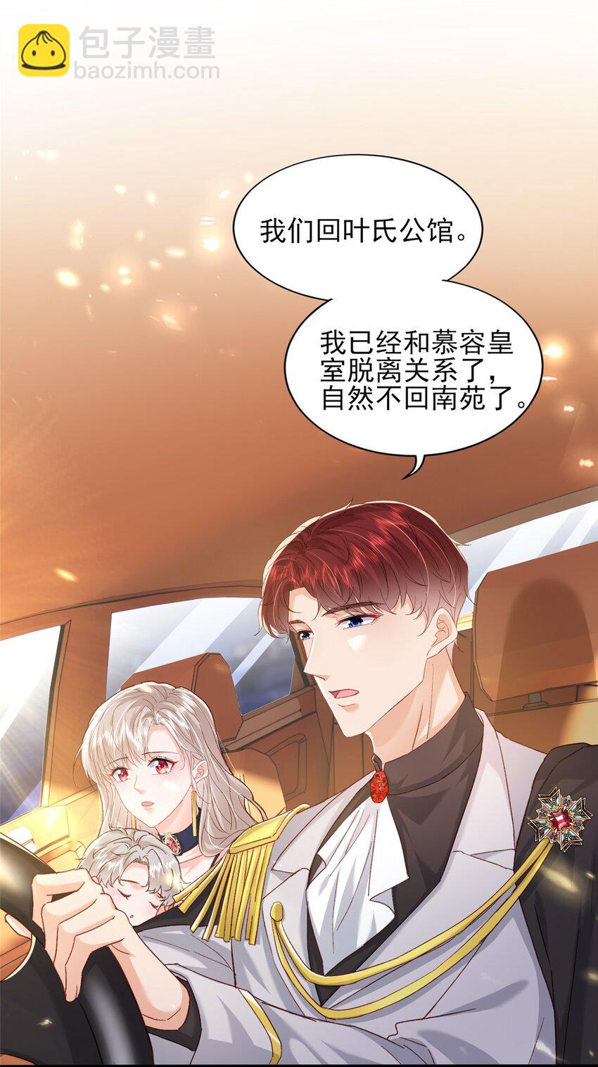《萌妻不好欺》89 平民殿下我也爱！ 第19页