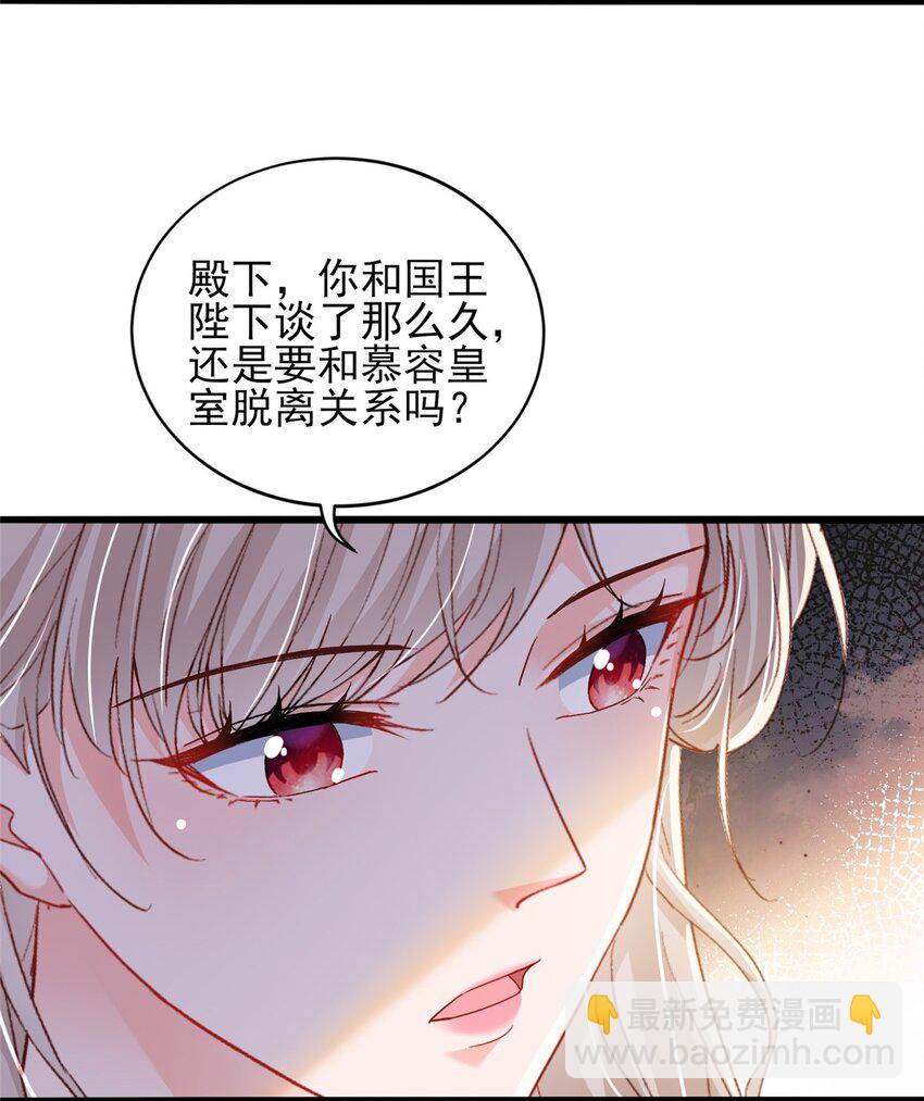 《萌妻不好欺》89 平民殿下我也爱！ 第20页