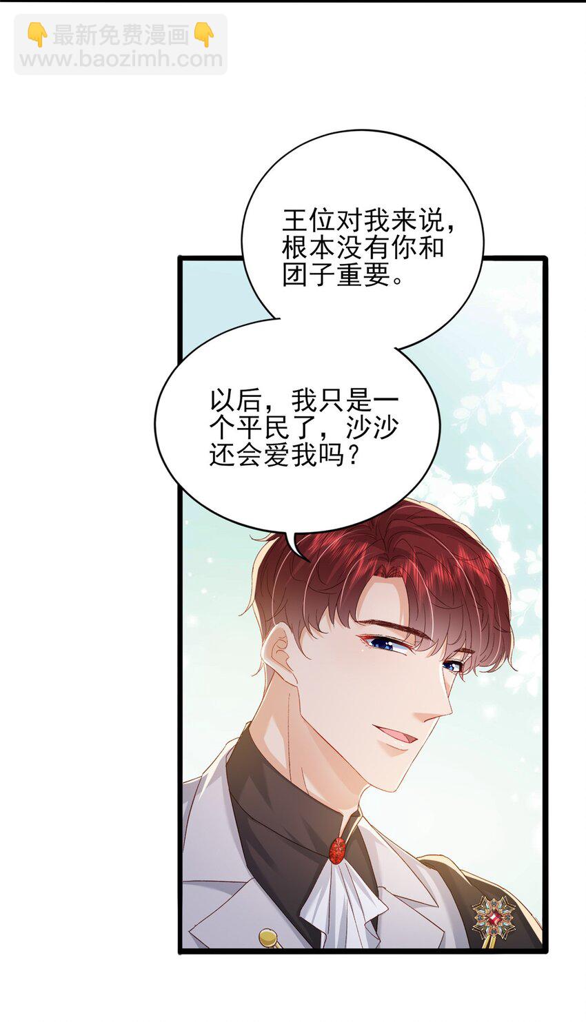 《萌妻不好欺》89 平民殿下我也爱！ 第21页
