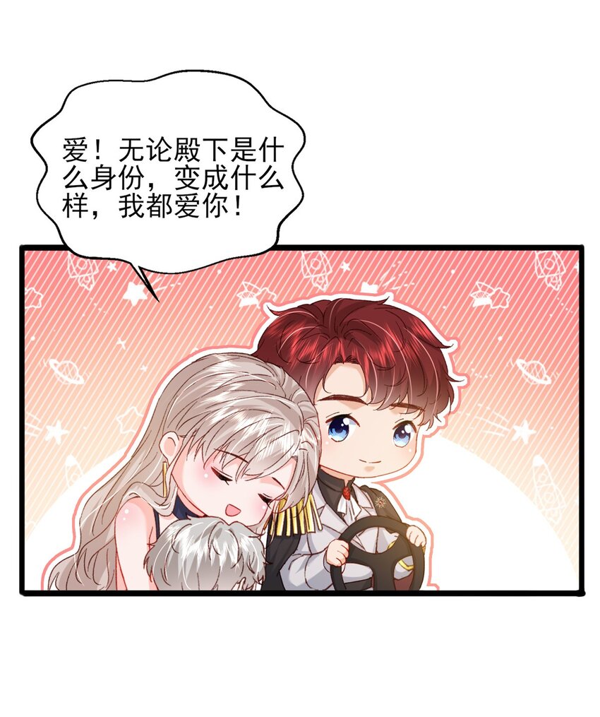 《萌妻不好欺》89 平民殿下我也爱！ 第22页