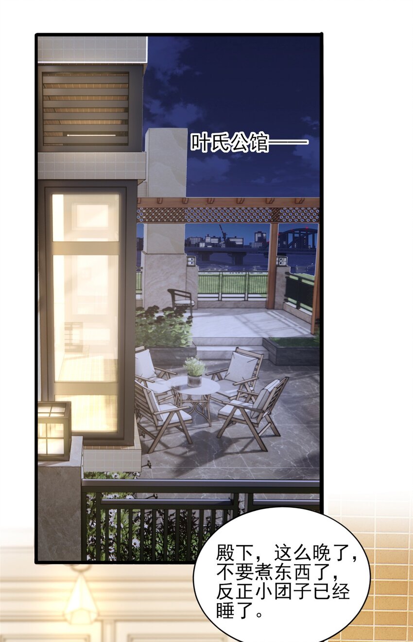 《萌妻不好欺》89 平民殿下我也爱！ 第23页