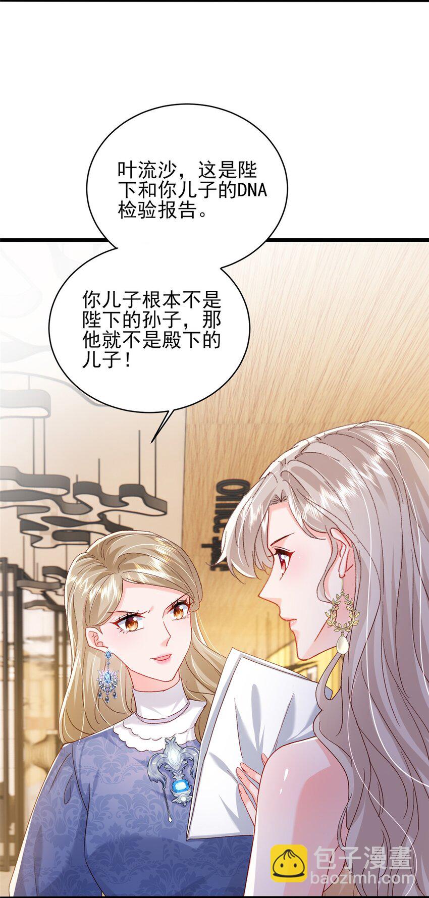 《萌妻不好欺》89 平民殿下我也爱！ 第32页