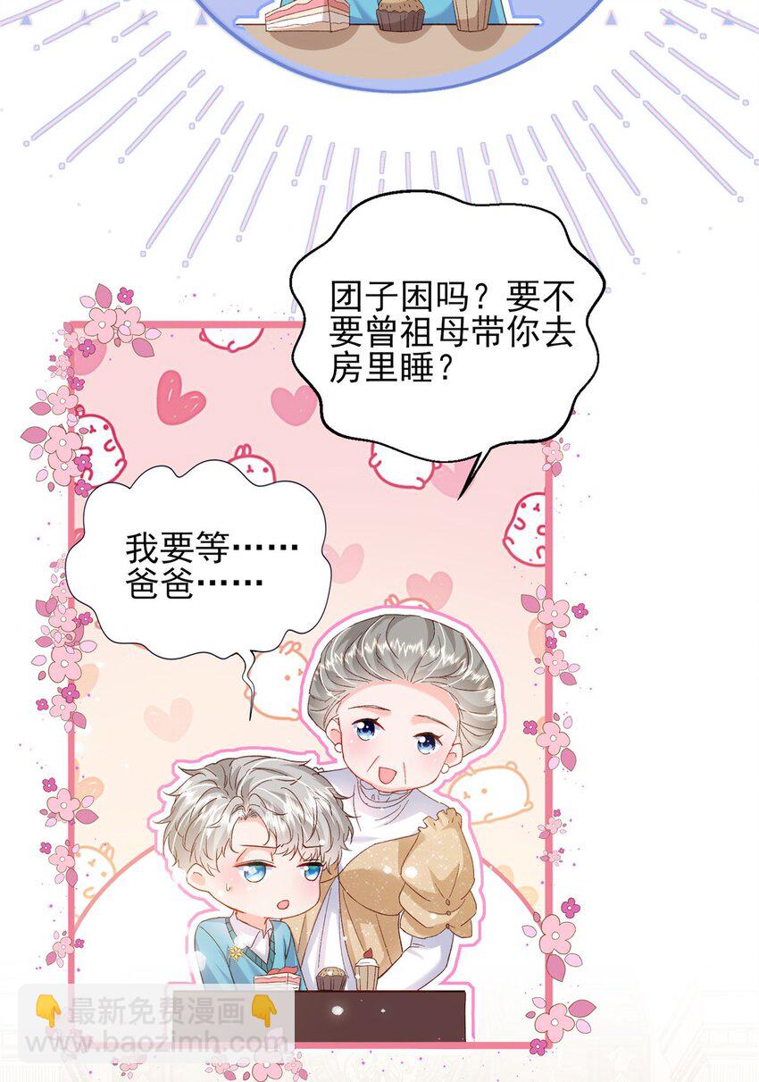 《萌妻不好欺》89 平民殿下我也爱！ 第3页