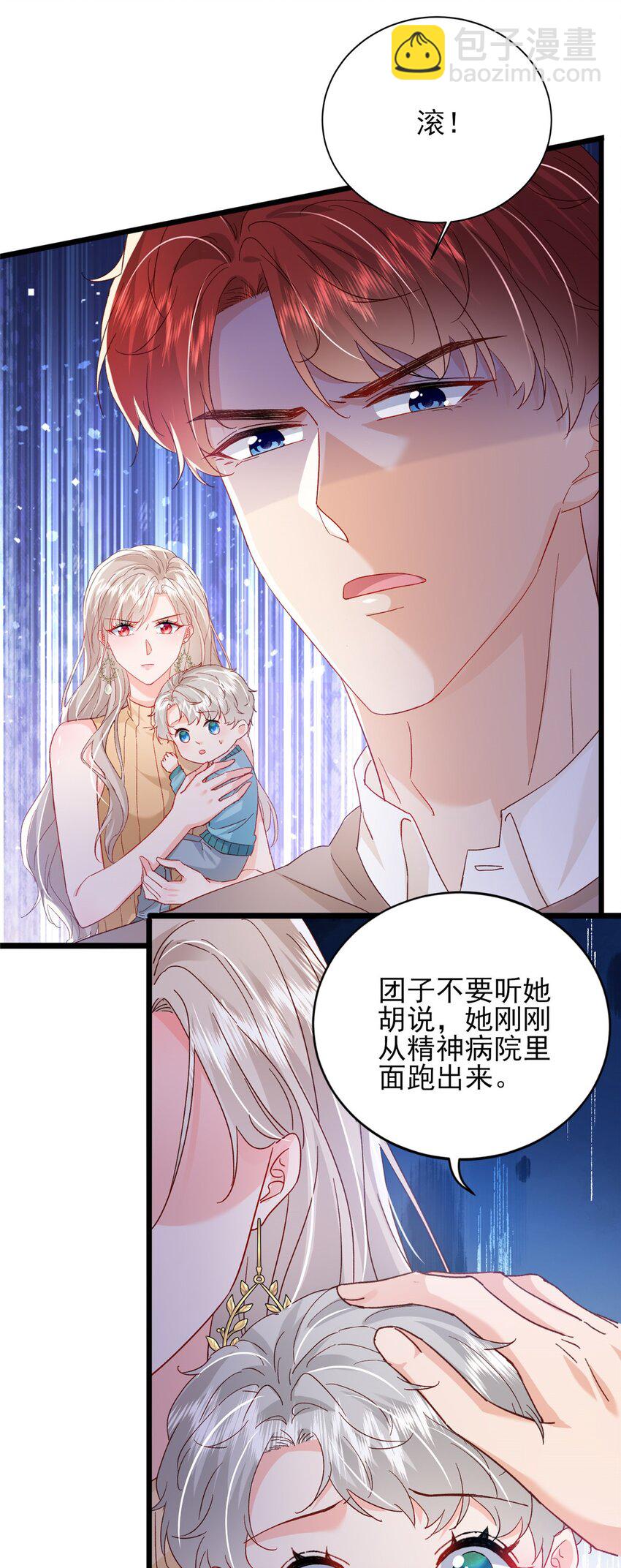 《萌妻不好欺》89 平民殿下我也爱！ 第41页