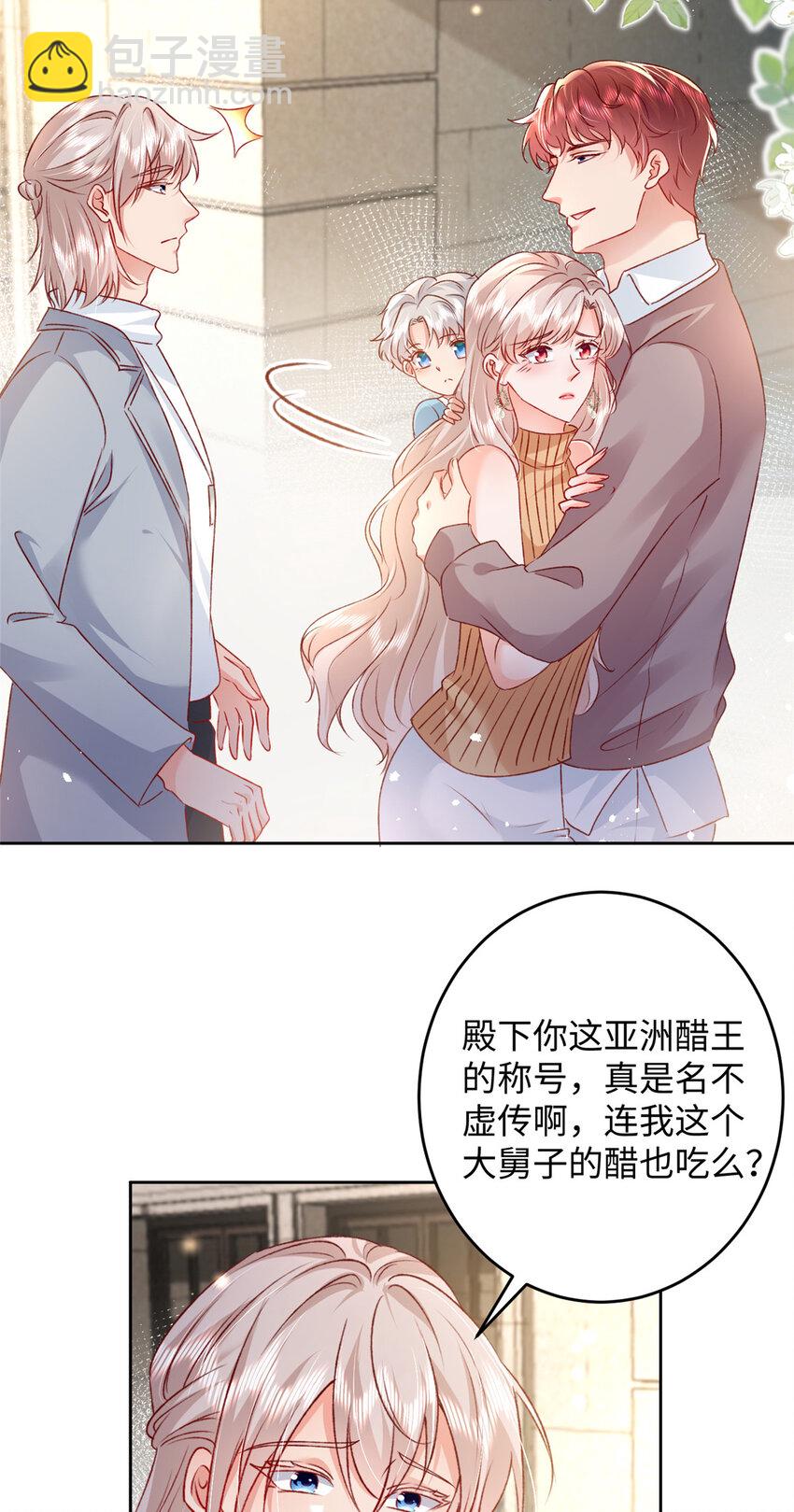 《萌妻不好欺》92 石头哥哥，重逢 第13页