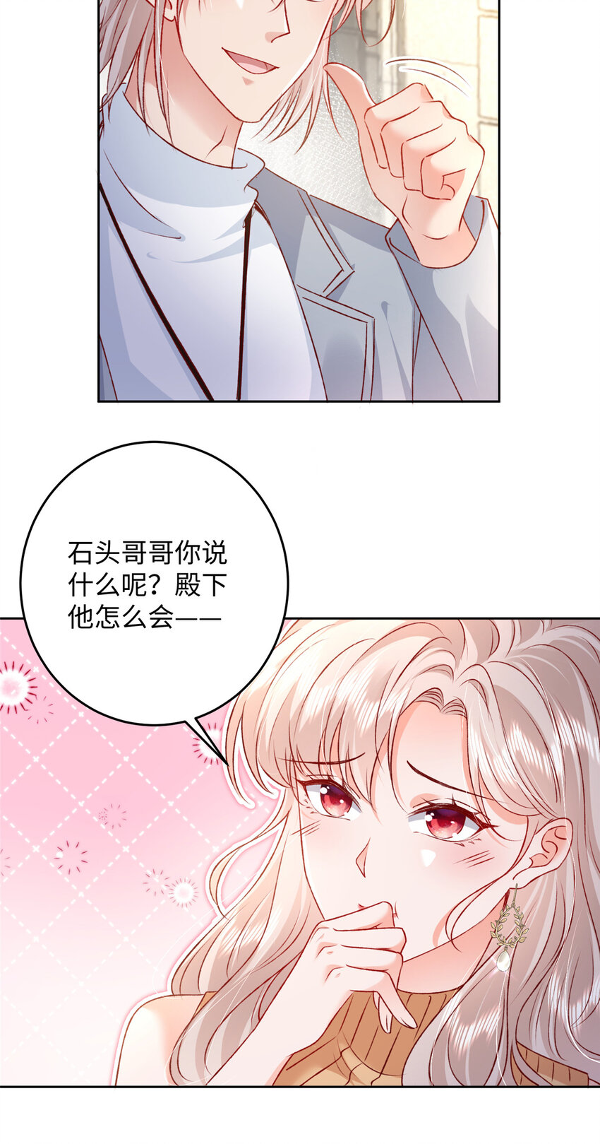 《萌妻不好欺》92 石头哥哥，重逢 第14页