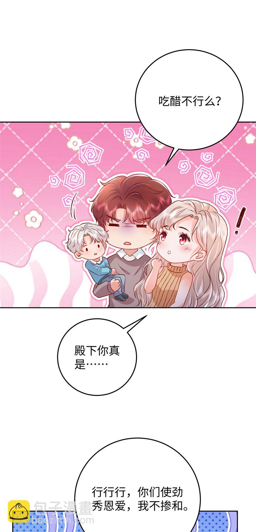 《萌妻不好欺》92 石头哥哥，重逢 第15页