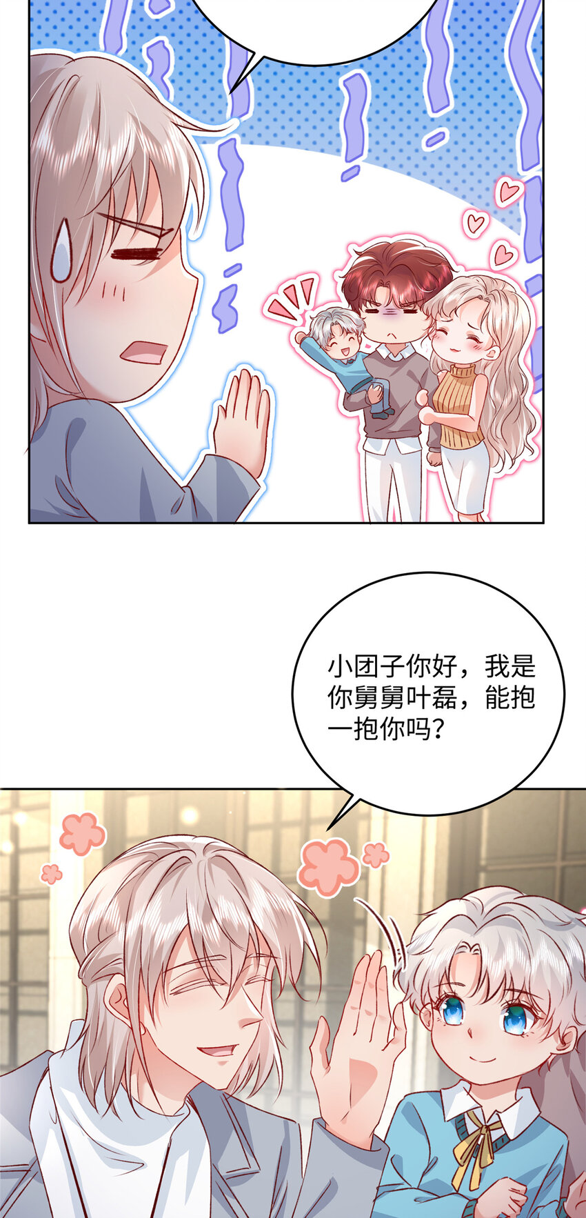 《萌妻不好欺》92 石头哥哥，重逢 第16页
