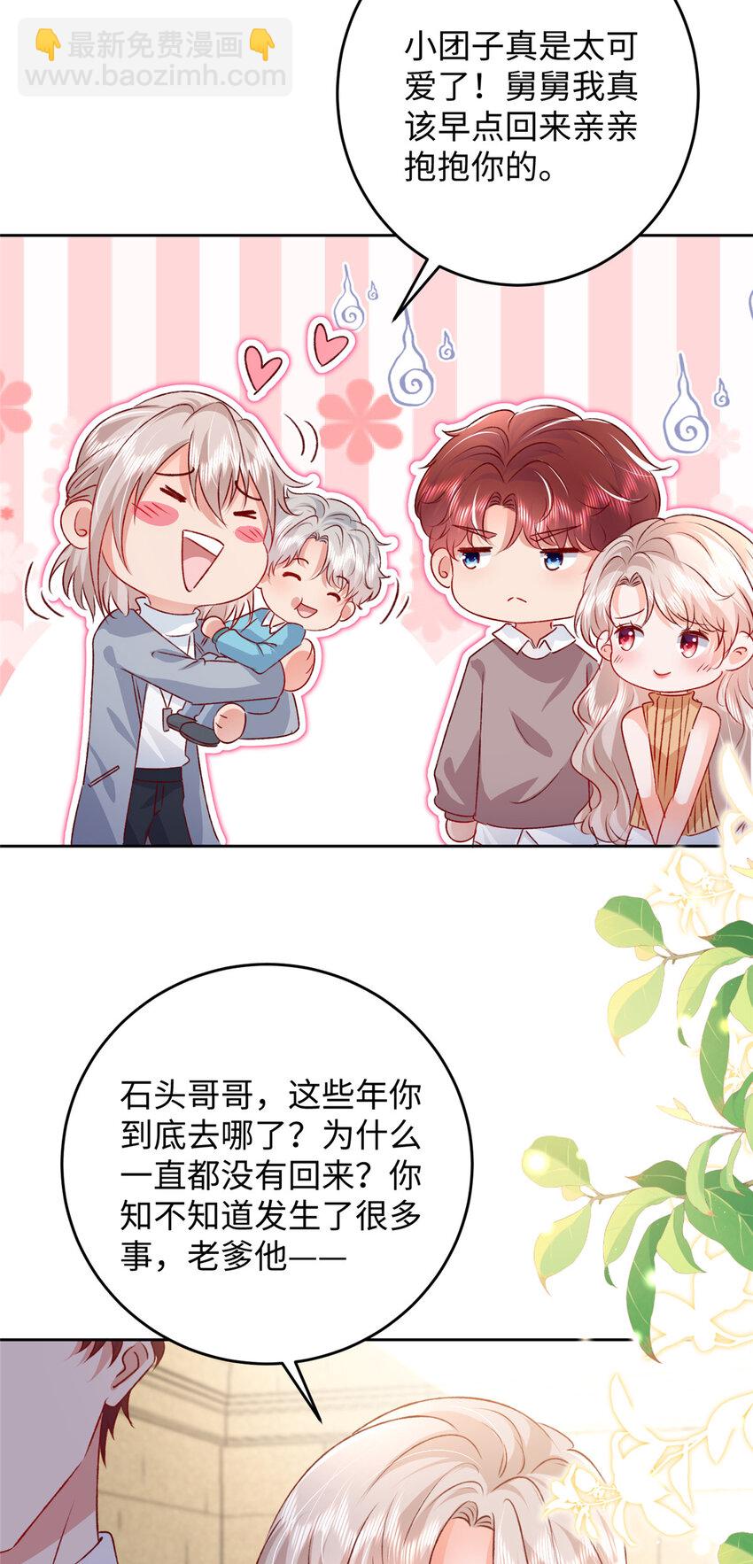 《萌妻不好欺》92 石头哥哥，重逢 第18页