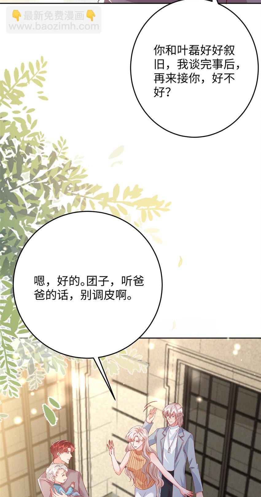 《萌妻不好欺》92 石头哥哥，重逢 第22页
