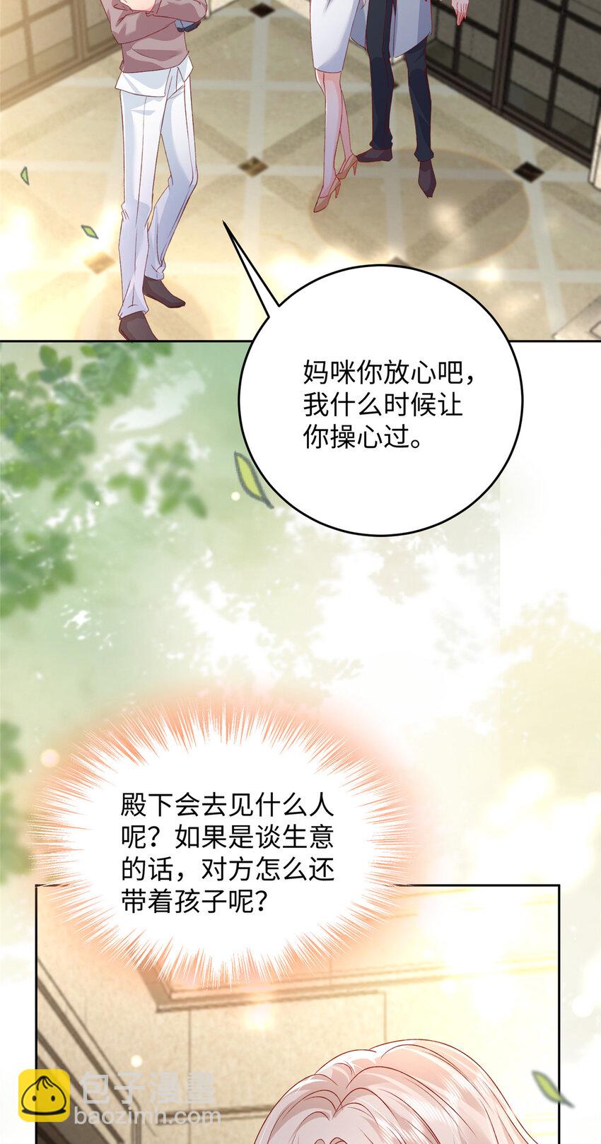 《萌妻不好欺》92 石头哥哥，重逢 第23页