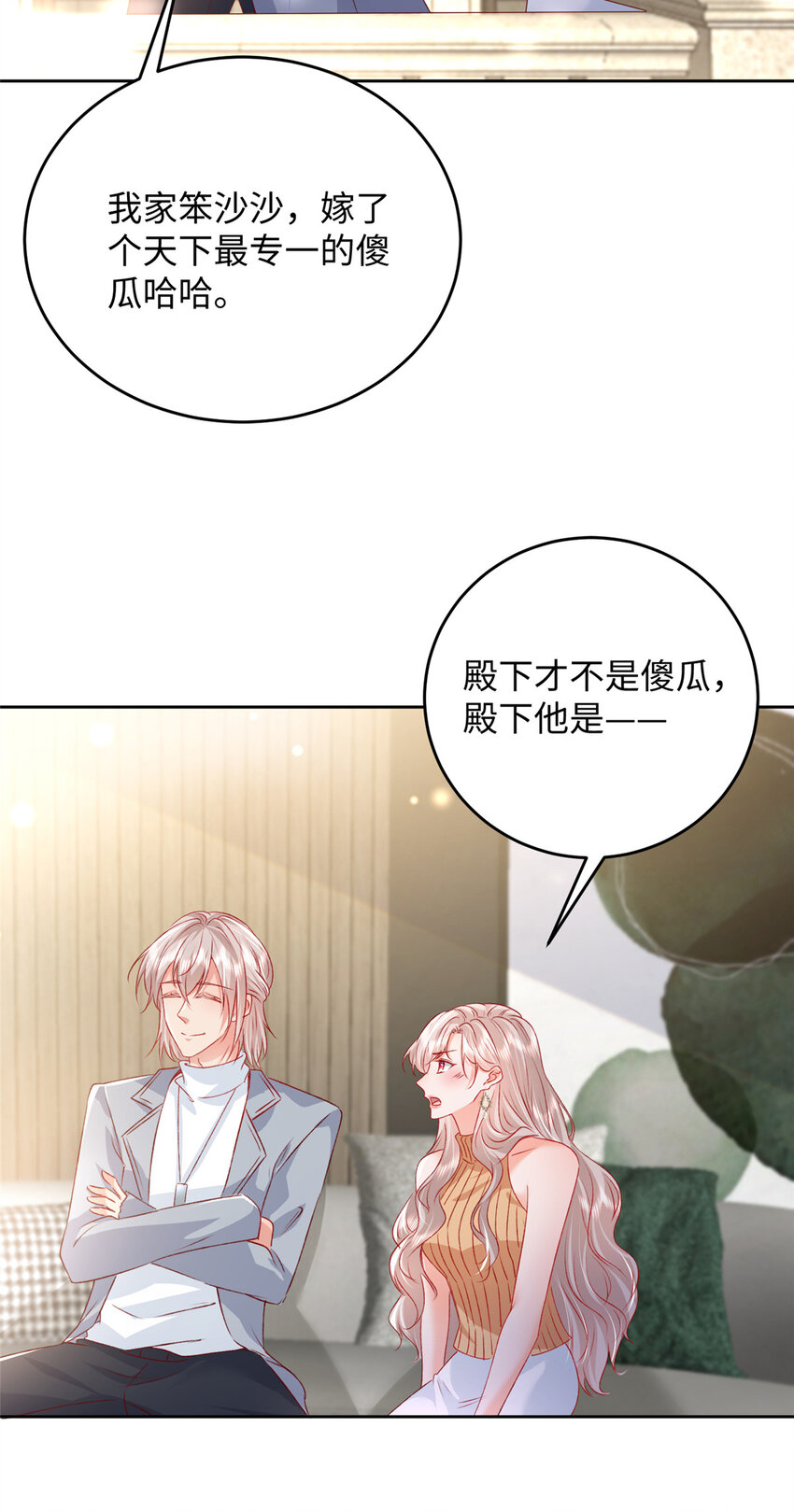 《萌妻不好欺》92 石头哥哥，重逢 第27页