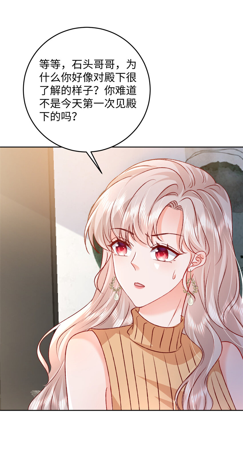 《萌妻不好欺》92 石头哥哥，重逢 第28页