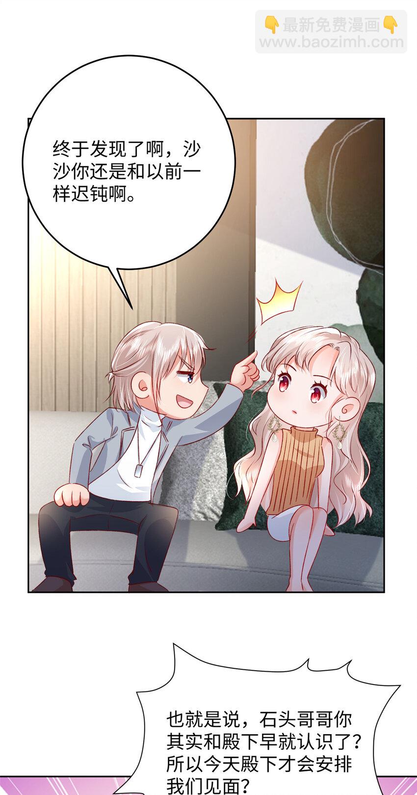 《萌妻不好欺》92 石头哥哥，重逢 第29页