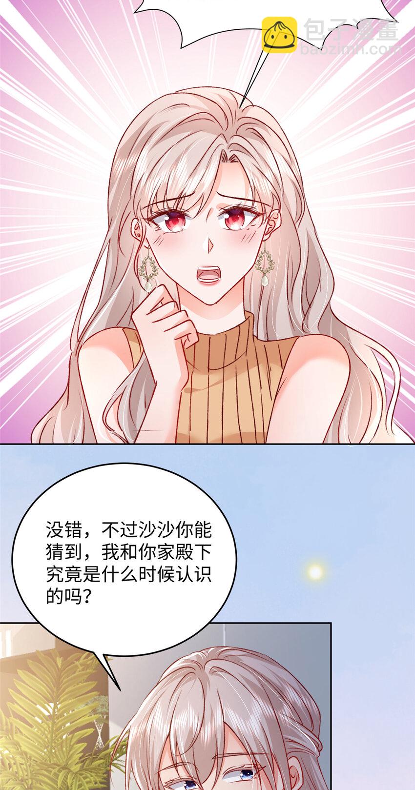 《萌妻不好欺》92 石头哥哥，重逢 第30页