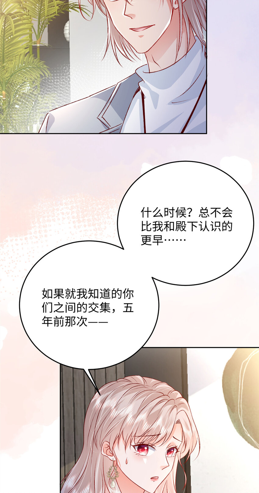 《萌妻不好欺》92 石头哥哥，重逢 第31页