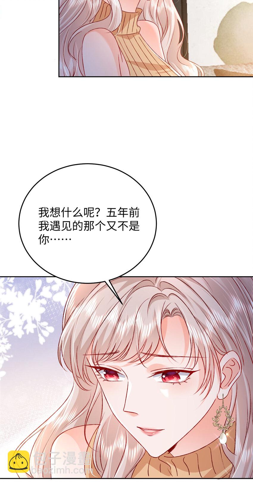 《萌妻不好欺》92 石头哥哥，重逢 第32页