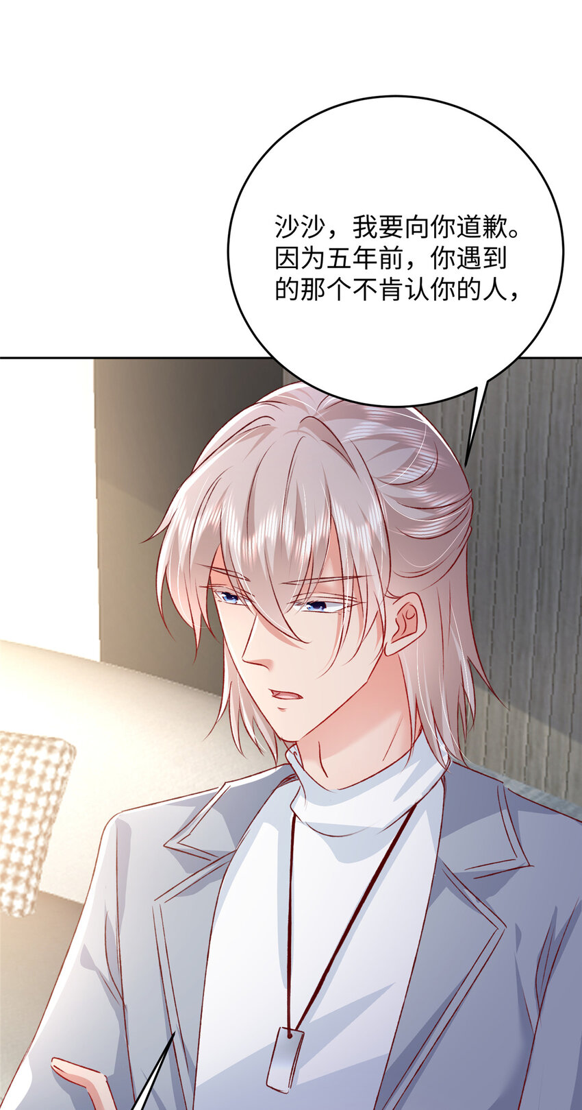 《萌妻不好欺》92 石头哥哥，重逢 第33页