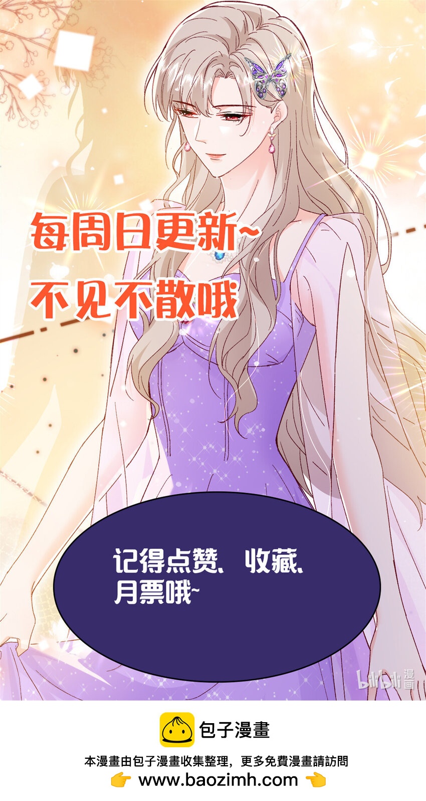 《萌妻不好欺》92 石头哥哥，重逢 第35页