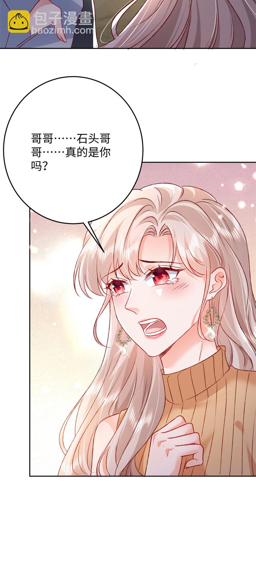 《萌妻不好欺》92 石头哥哥，重逢 第7页