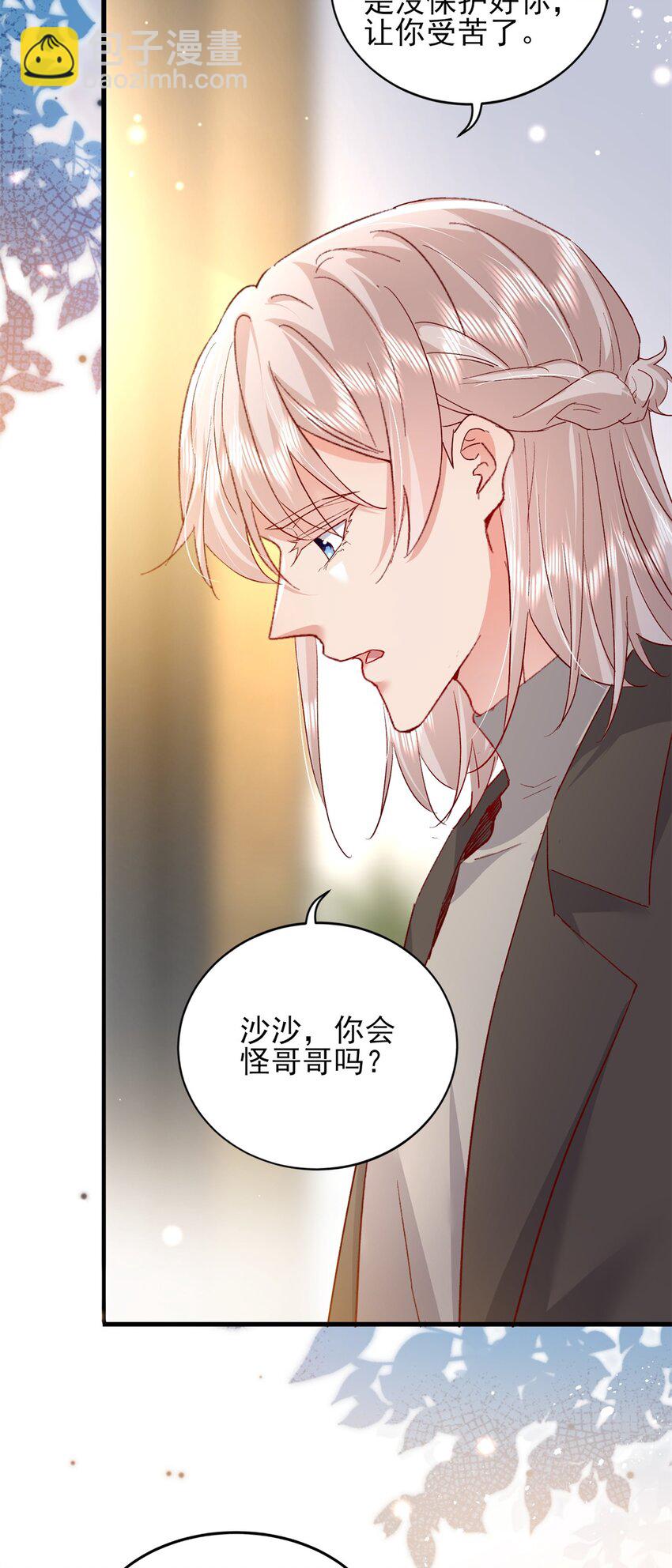 《萌妻不好欺》94 合作吧！ 第10页