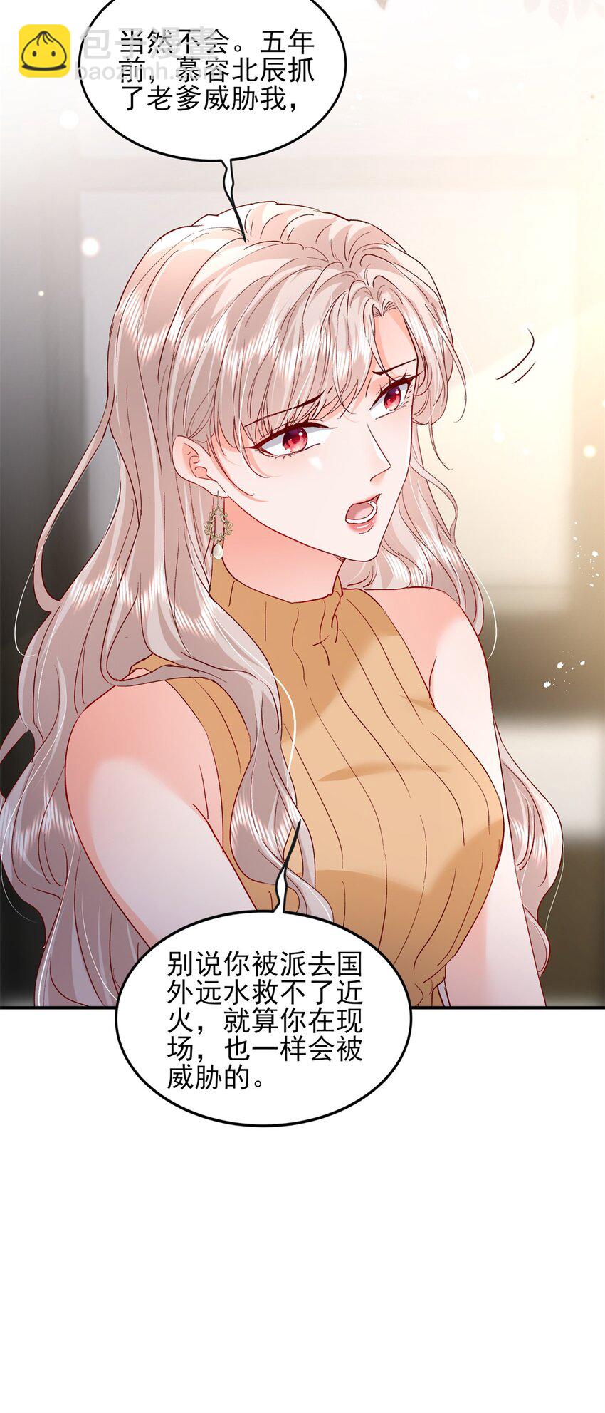 《萌妻不好欺》94 合作吧！ 第11页