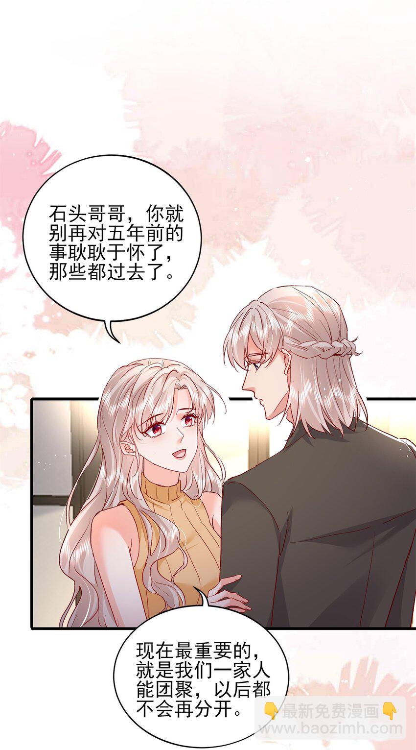 《萌妻不好欺》94 合作吧！ 第12页