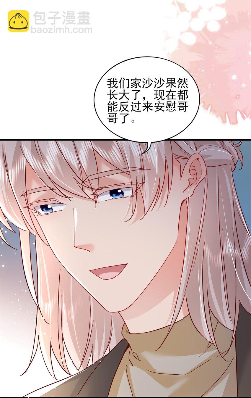 《萌妻不好欺》94 合作吧！ 第13页