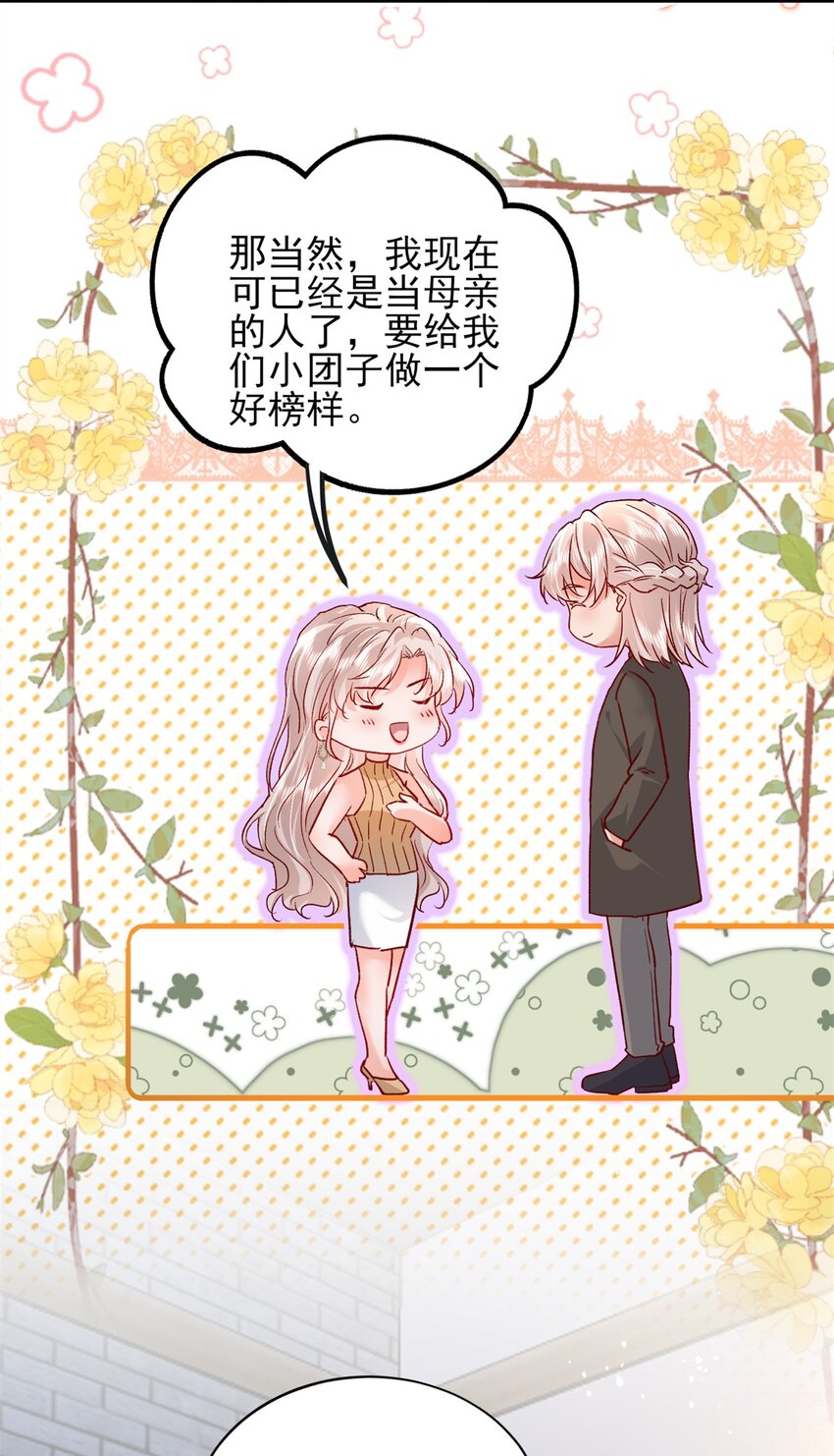 《萌妻不好欺》94 合作吧！ 第14页