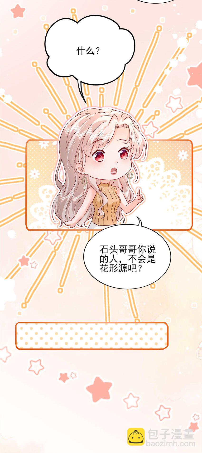 《萌妻不好欺》94 合作吧！ 第17页