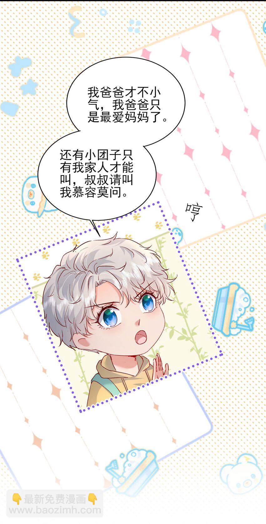 《萌妻不好欺》94 合作吧！ 第23页