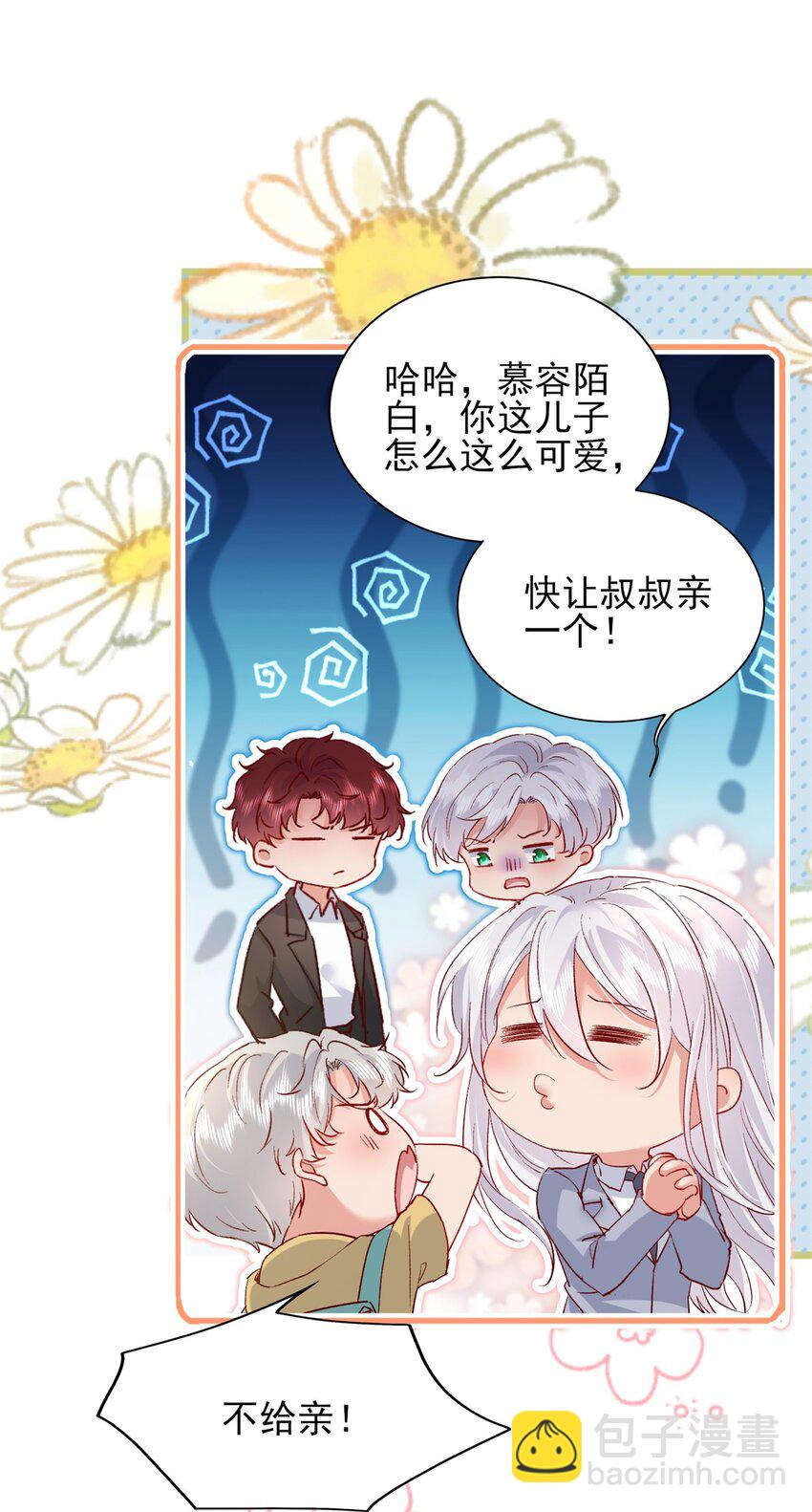 《萌妻不好欺》94 合作吧！ 第24页