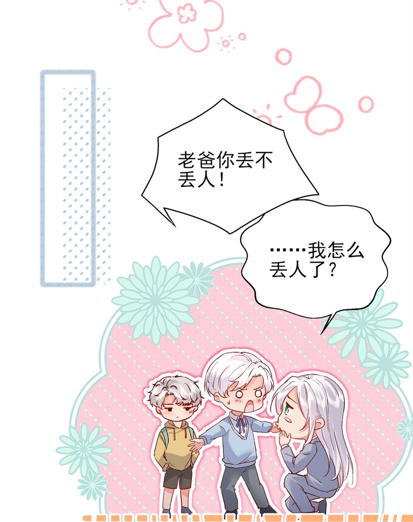《萌妻不好欺》94 合作吧！ 第25页