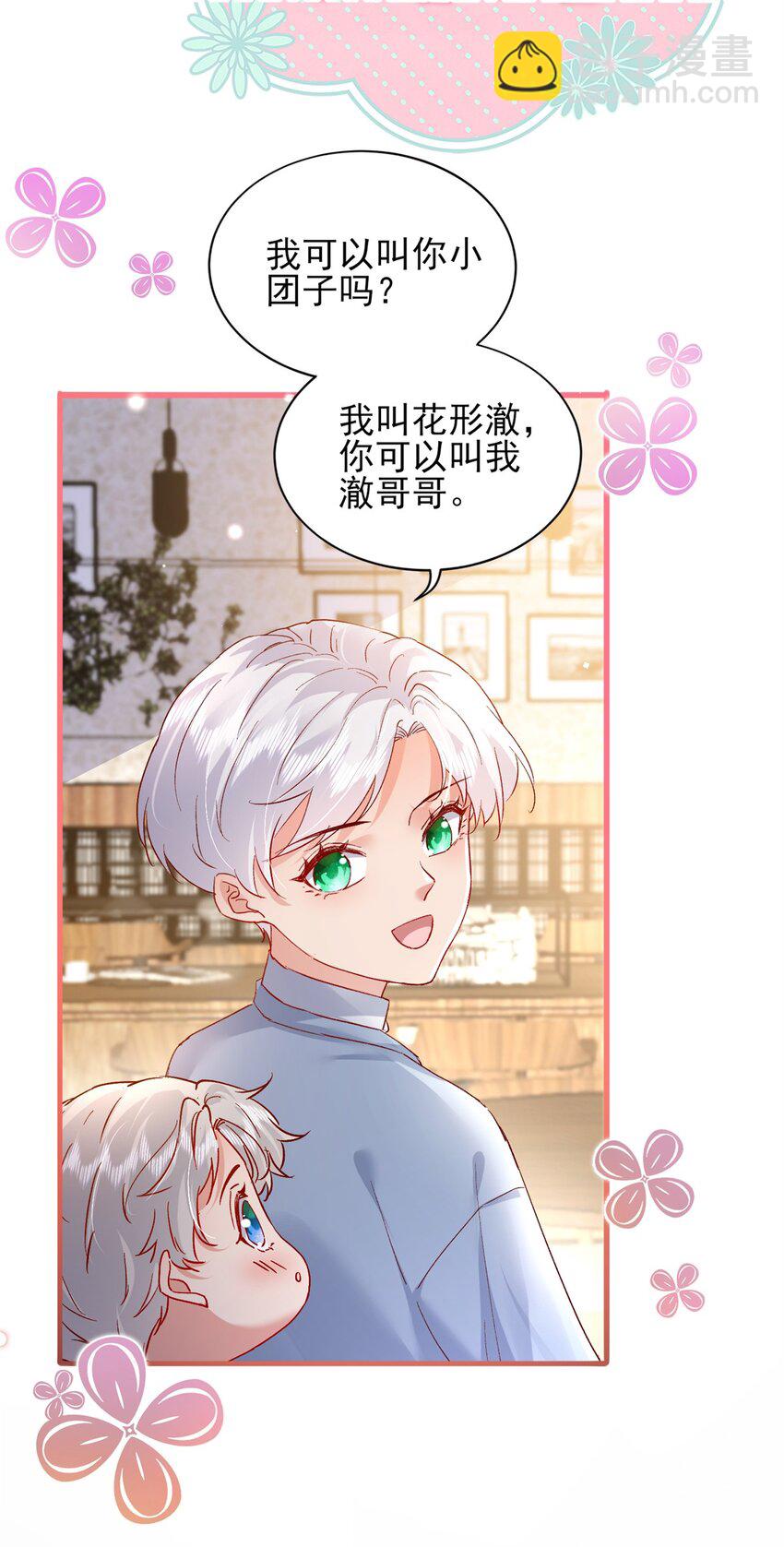 《萌妻不好欺》94 合作吧！ 第26页